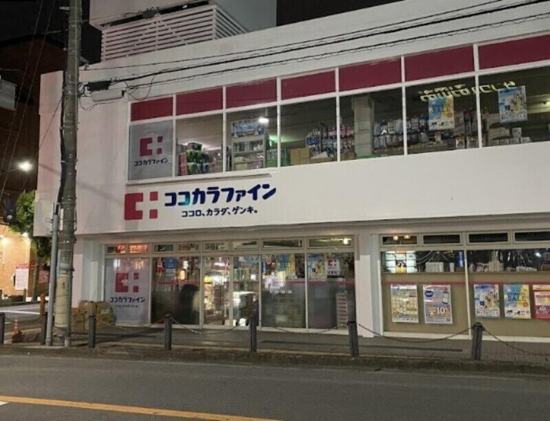 ココカラファイン箕面店(ドラッグストア)まで1038m シャトーサルビア　Ｂ邸