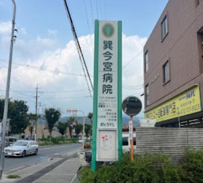 医療法人マックシール巽今宮病院(病院)まで1637m プリマベーラ