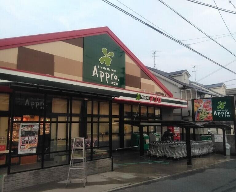 食品館アプロ池田店(スーパー)まで866m ベルメゾンケンゴA棟