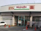 キリン堂薬局 箕面今宮店(ドラッグストア)まで738m Ｒｅｆｉｓｉａ箕面船場