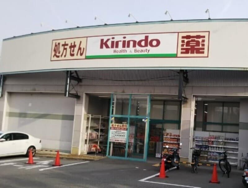 キリン堂薬局 箕面今宮店(ドラッグストア)まで1227m えぴなぁるふぉれすとⅢ