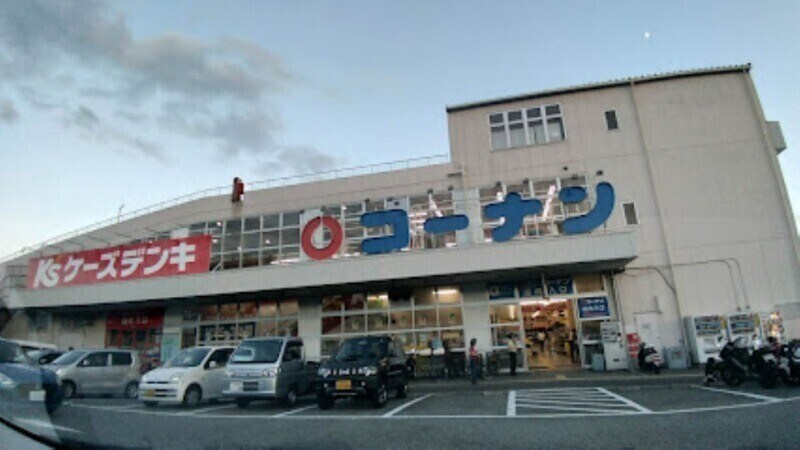 コーナン箕面今宮店(電気量販店/ホームセンター)まで1017m ヴィクトリアコート箕面