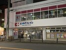 ココカラファイン箕面店(ドラッグストア)まで833m 箕面グリーンハイツ1
