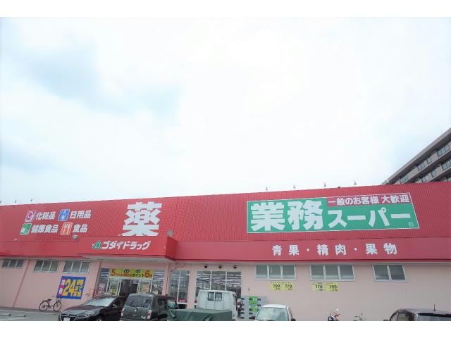 業務スーパー今宿店(スーパー)まで956m プリムローズ・佳音