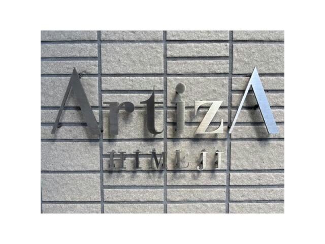  アルティザ姫路
