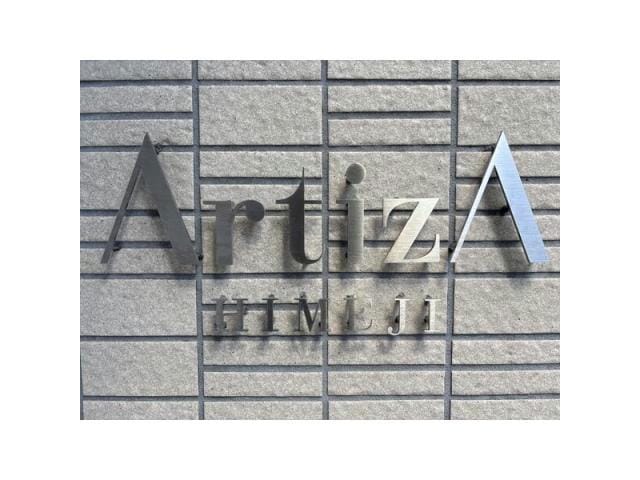 アルティザ姫路