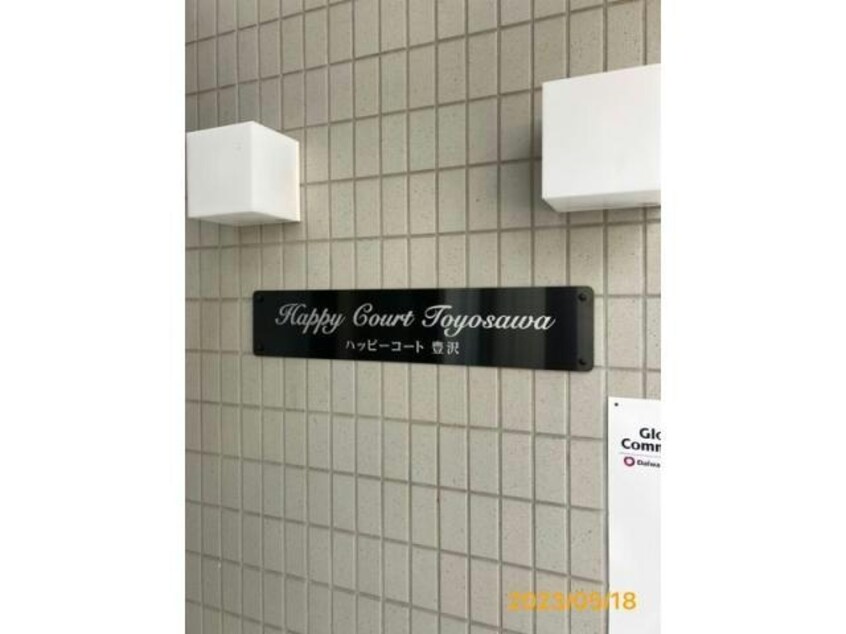  ハッピーコート豊沢