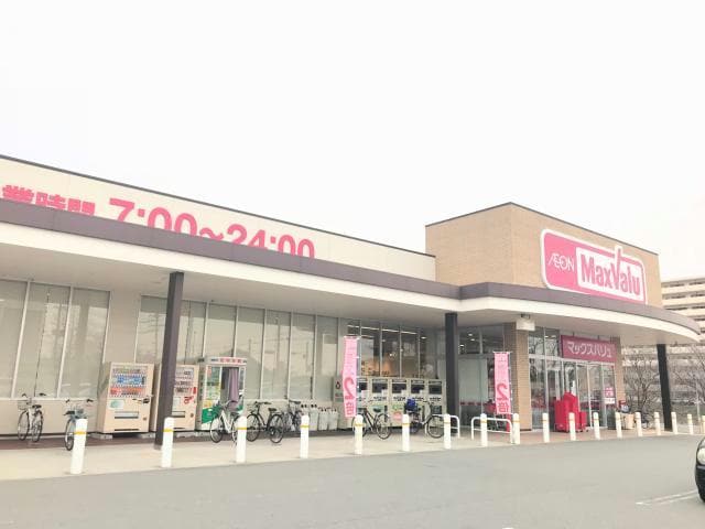 マックスバリュ書写店(スーパー)まで1137m リュッケ御立中