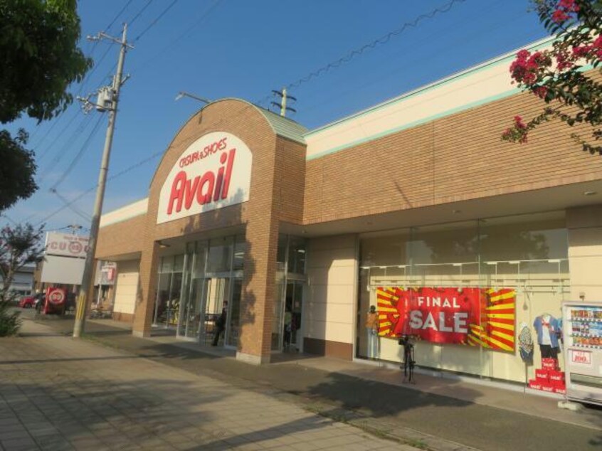 アベイル飾磨東店(ショッピングセンター/アウトレットモール)まで1174m JUNO
