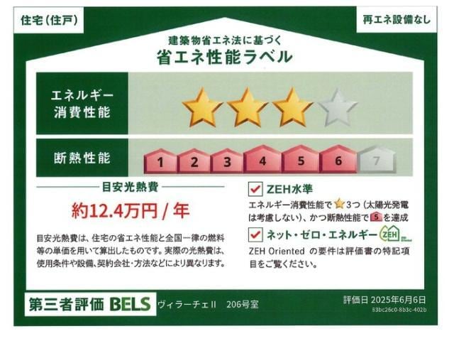  ヴィラーチェⅡ