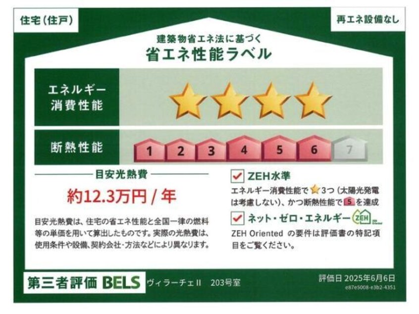  ヴィラーチェⅡ