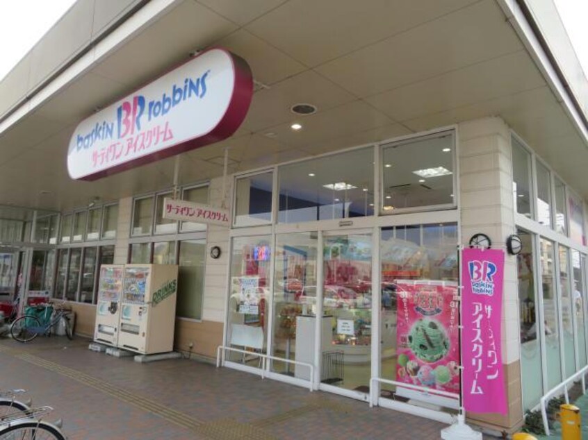 31アイスクリームイオン宮西店(その他飲食（ファミレスなど）)まで976m グランシャリオ