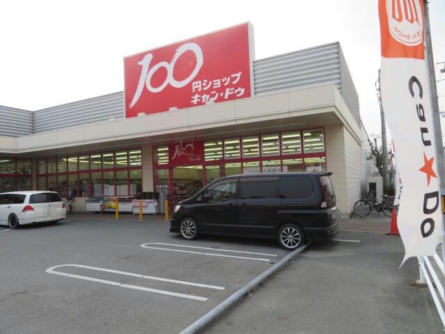 Can★Doイオン宮西店(ディスカウントショップ)まで629m レイツコート柴田