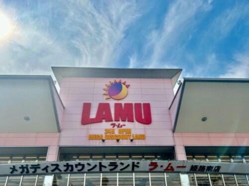 ラ・ムー 姫路南店(スーパー)まで1102m クレールマノワール