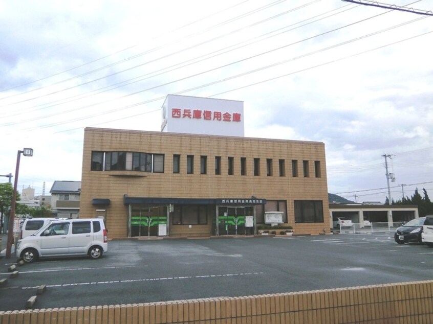 西兵庫信用金庫高岡支店(銀行)まで435m アルコート高岡