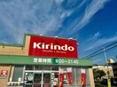 キリン堂 飾磨恵美酒店(ドラッグストア)まで485m ルークレジデンスⅢ