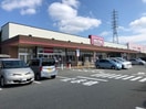 マックスバリュ西今宿店(スーパー)まで1068m グランヒルズ