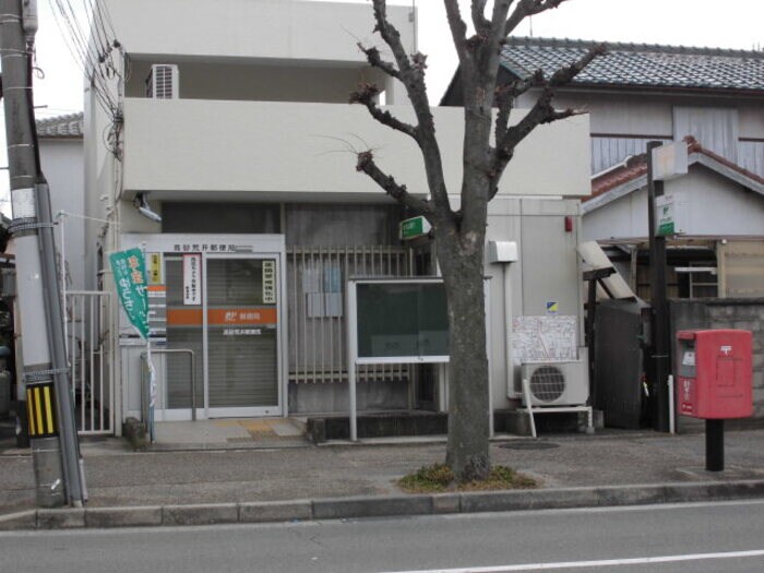 高砂荒井郵便局(郵便局)まで1063m ノワ　ココット