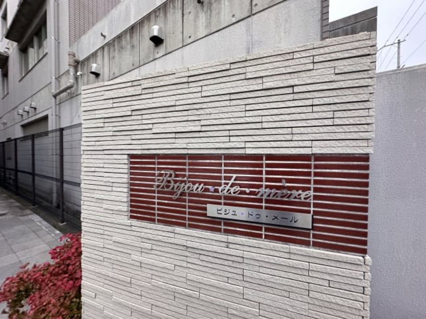  ビジュ　ドゥ・メール