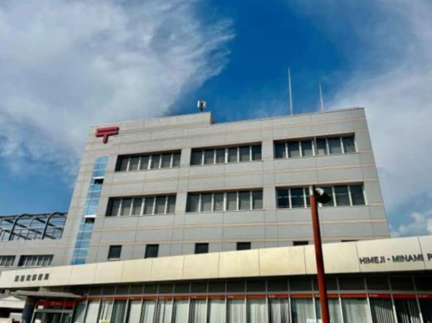 姫路南郵便局(郵便局)まで1074m フィールドヴィレッジⅢ