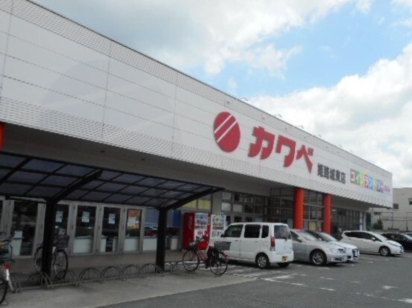 カワベ姫路城東店(スーパー)まで1084m 野里寺町中村コーポ