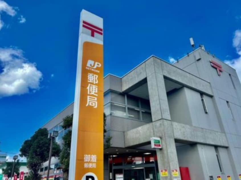 御着郵便局(郵便局)まで669m メゾン・サンベリーナ