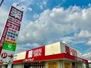 ゴダイ薬局 上野田店(ドラッグストア)まで547m ルミエール野田