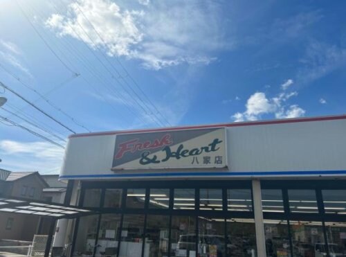 マルアイ 八家店(スーパー)まで741m 瑠璃玻璃ハウス