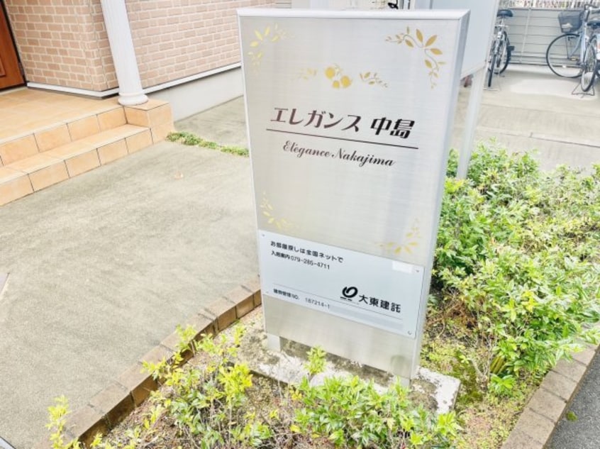  エレガンス中島