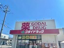 ゴダイドラッグ 南条前田店(ドラッグストア)まで543m OA FLAT阿成
