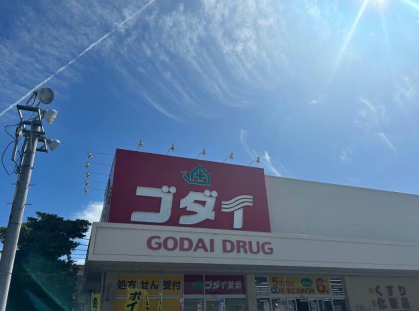ゴダイドラッグ 東山店(ドラッグストア)まで664m シャトー日東C