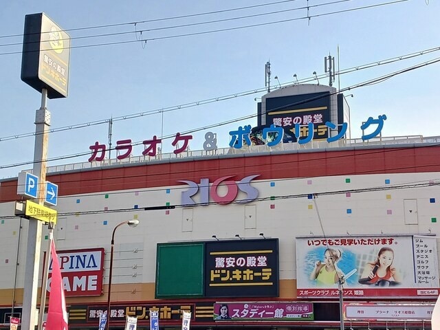 ドン・キホーテ姫路RIOS店(ディスカウントショップ)まで2096m スピカ