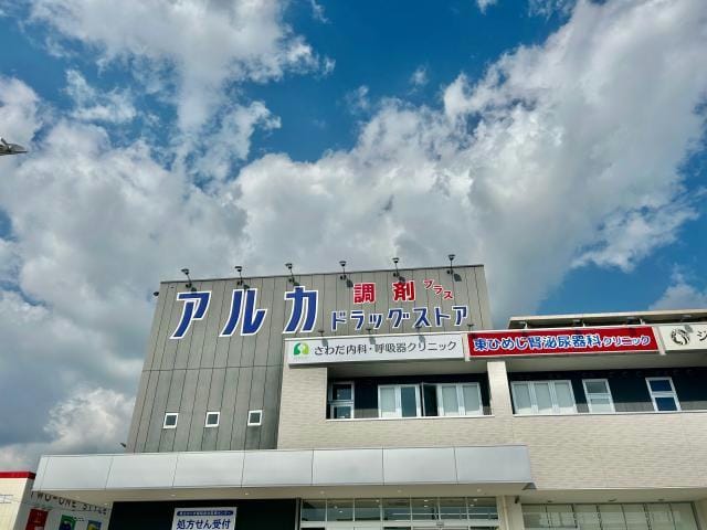 アルカドラッグ 東姫路店(ドラッグストア)まで377m エレアージュ東姫路駅前