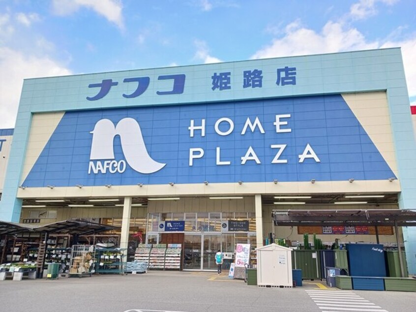 ホームプラザナフコ 姫路店(電気量販店/ホームセンター)まで476m 泰山木苑A棟
