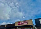 マックスバリュ城北店(スーパー)まで1741m アーバンコート21