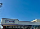 株式会社マルアイ 英賀保店(スーパー)まで275m グレイシャス