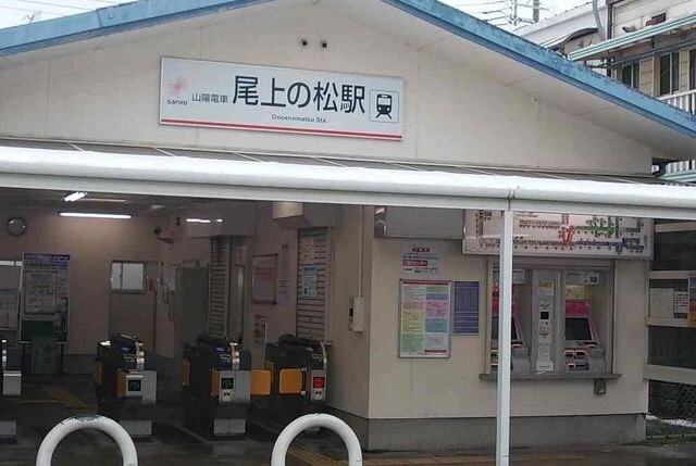 尾上の松まで2370m ディアコート小町条