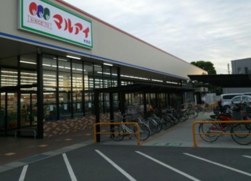 マルアイ米田店(スーパー)まで1175m パインハースト E