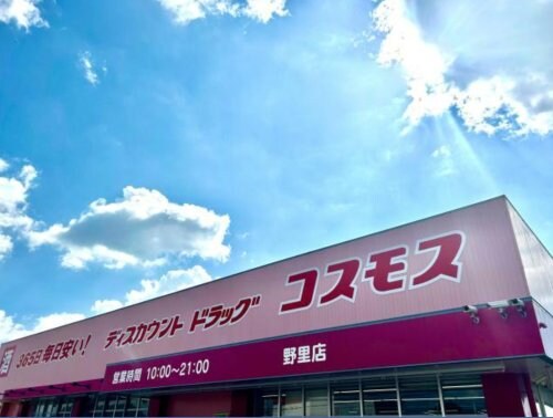 ディスカウントドラッグコスモス野里店(ドラッグストア)まで377m ファンド野里Ⅰ