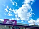 マックスバリュ姫路別所店(スーパー)まで591m セピアコンフォース