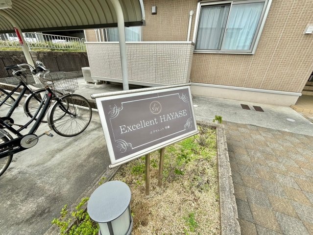  エクセレント早瀬