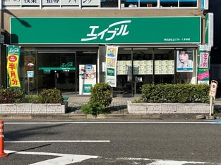 エイブルくずは店の外観写真