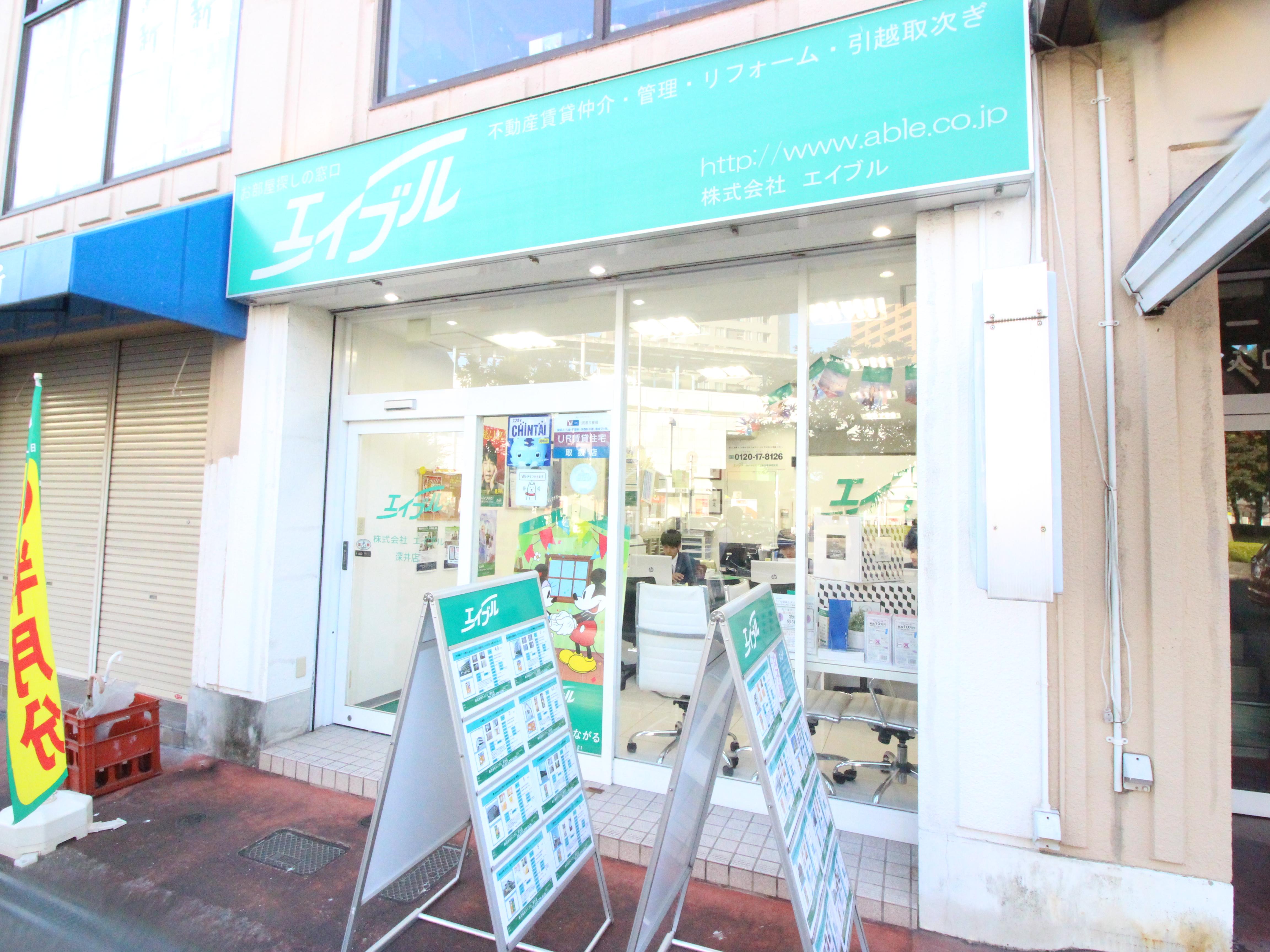 エイブル】深井店の店舗情報｜深井駅・大阪府堺市中区周辺の不動産会社 