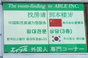 エイブル国際センターの外観写真