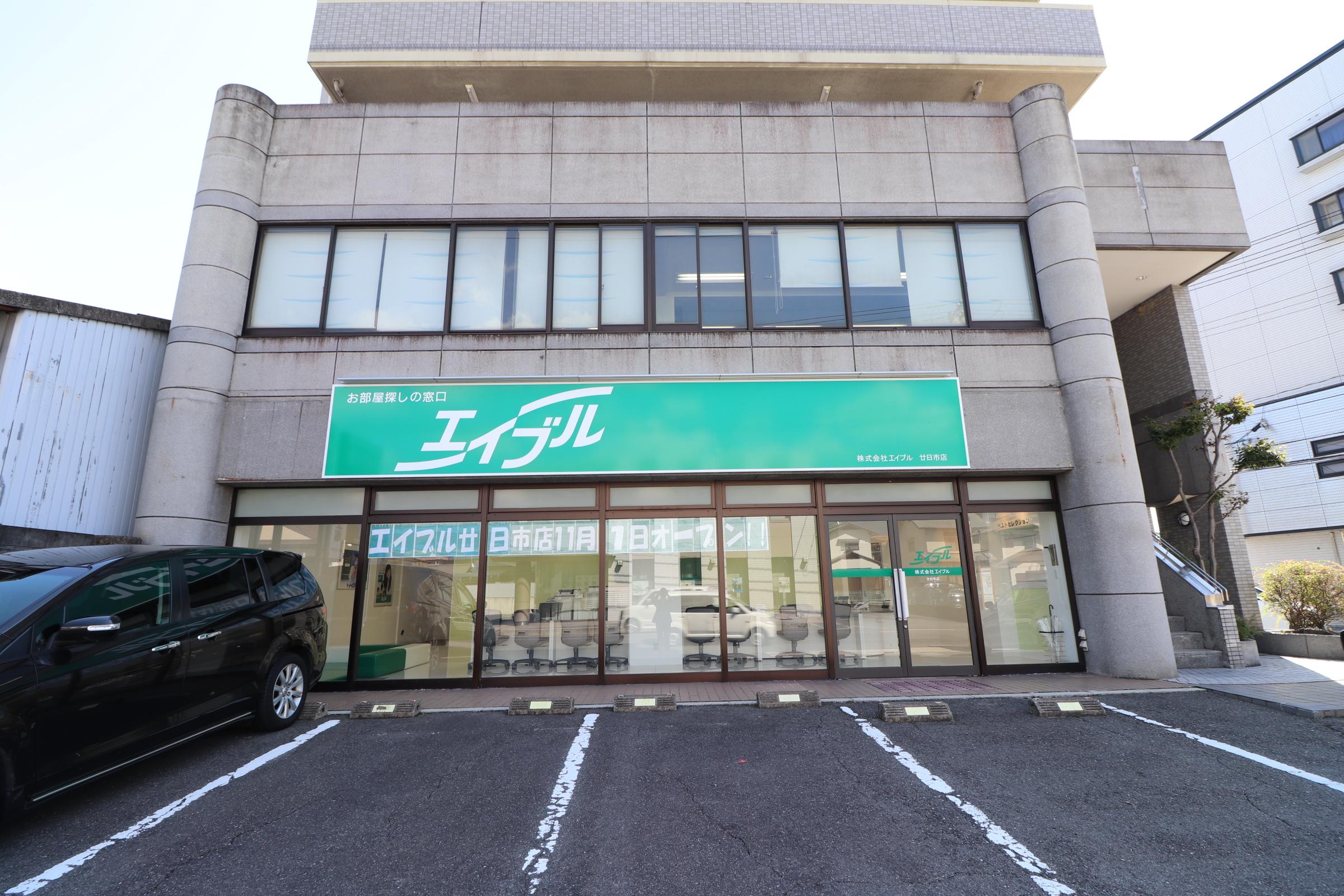 株式会社エイブル 廿日市店