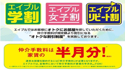 エイブル武蔵関店の接客写真