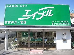 エイブルネットワーク清水草薙店の外観写真