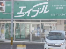 株式会社ライフスタイルエイブルネットワーク知多半田店