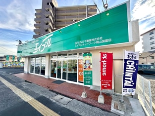 エイブルネットワーク岡山国富店の外観写真