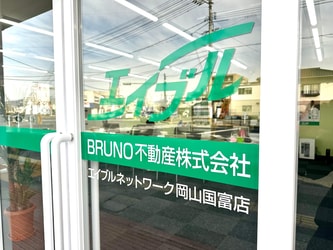 エイブルネットワーク岡山国富店のスタッフ写真